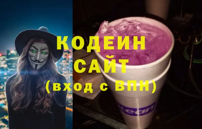 Кодеин Purple Drank  Светлоград 